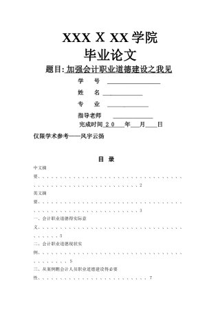 加强会计职业道德建设之我见