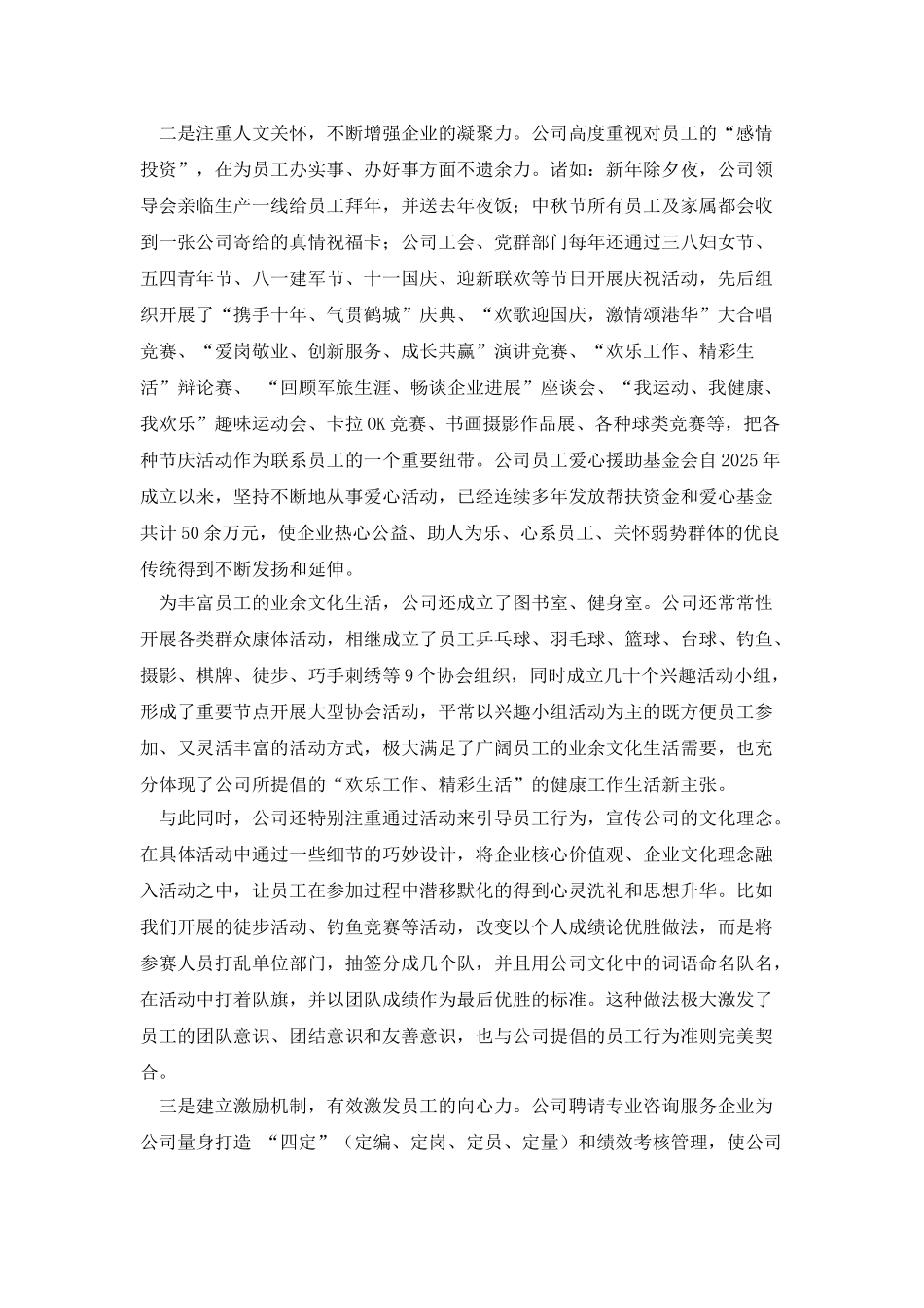 加强企业文化建设总结_第2页