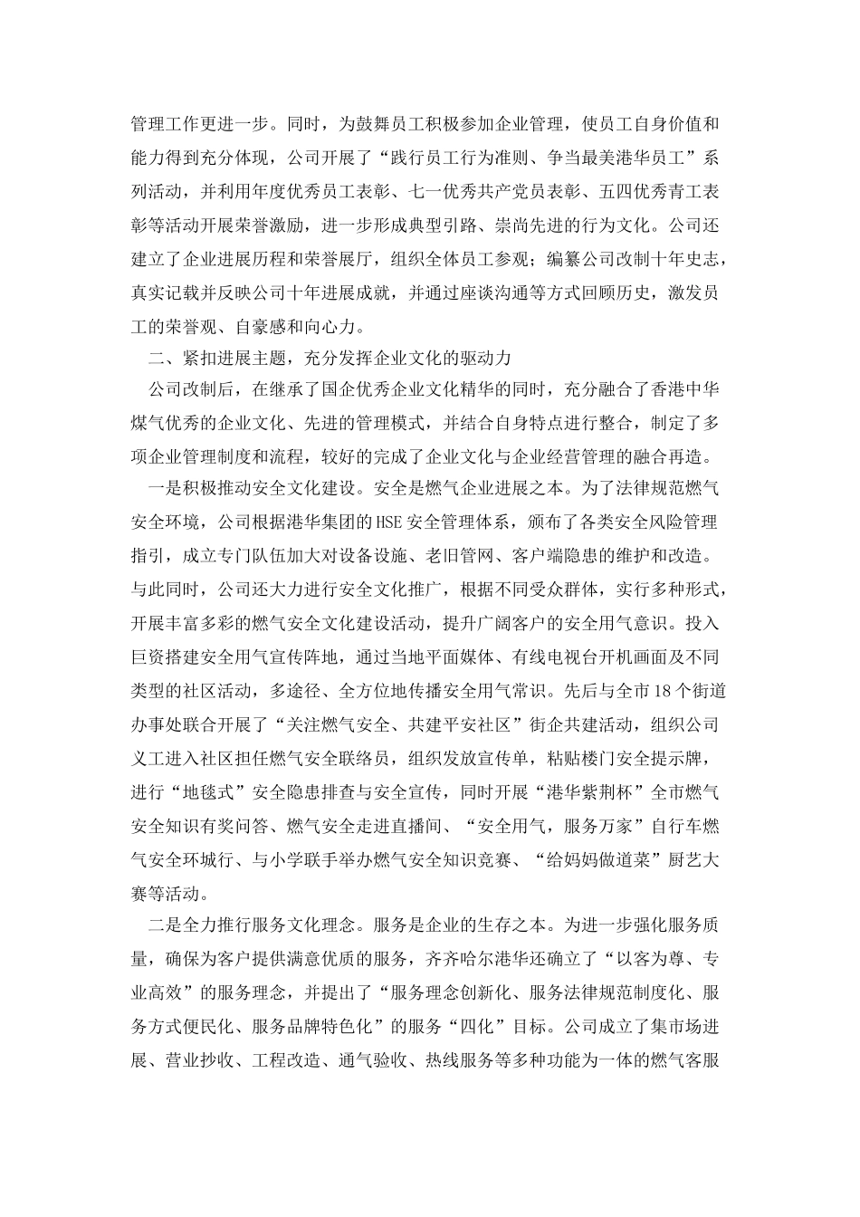 加强企业文化建设总结_第3页