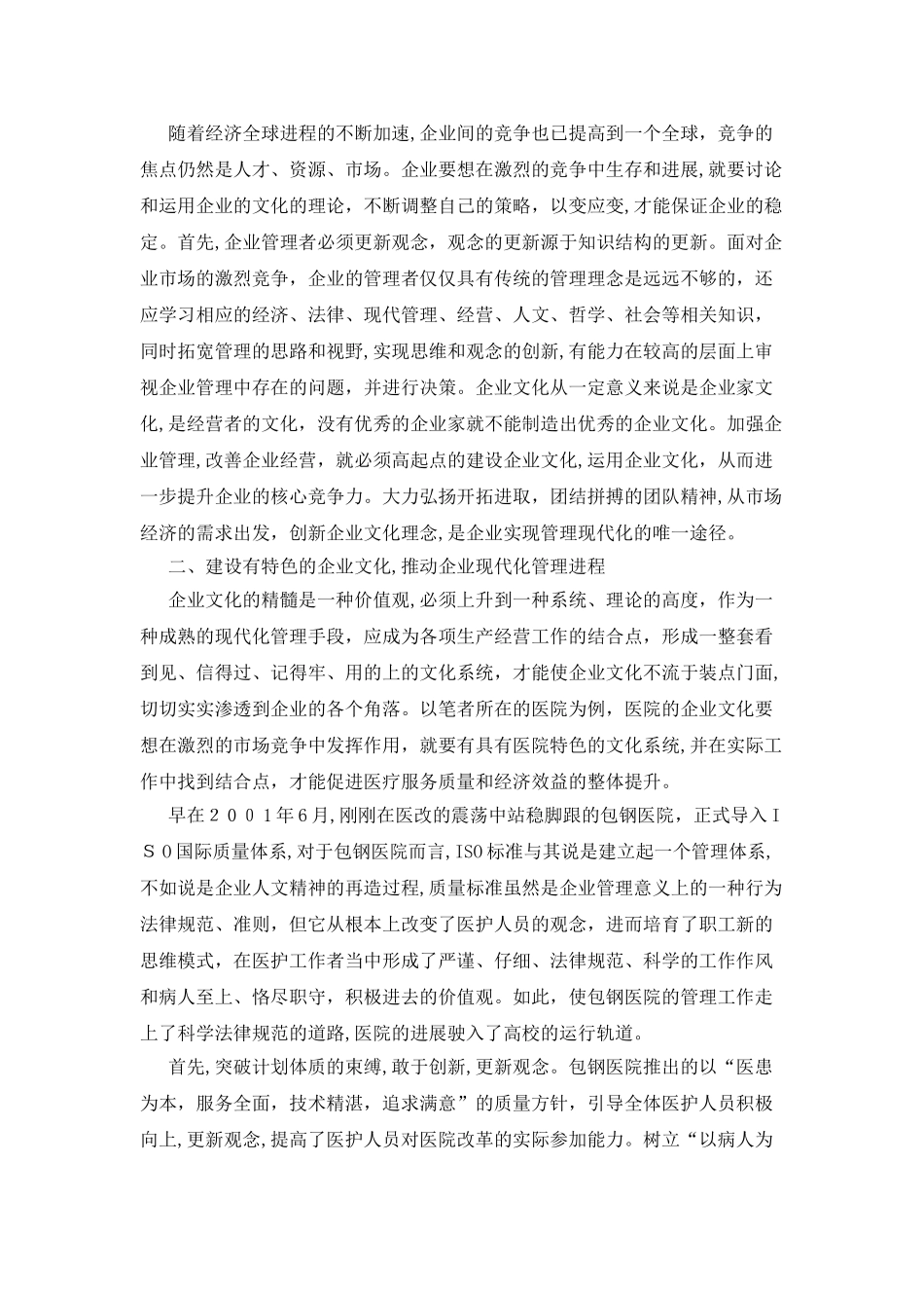 加强企业文化建设-提高企业管理现代化_第2页