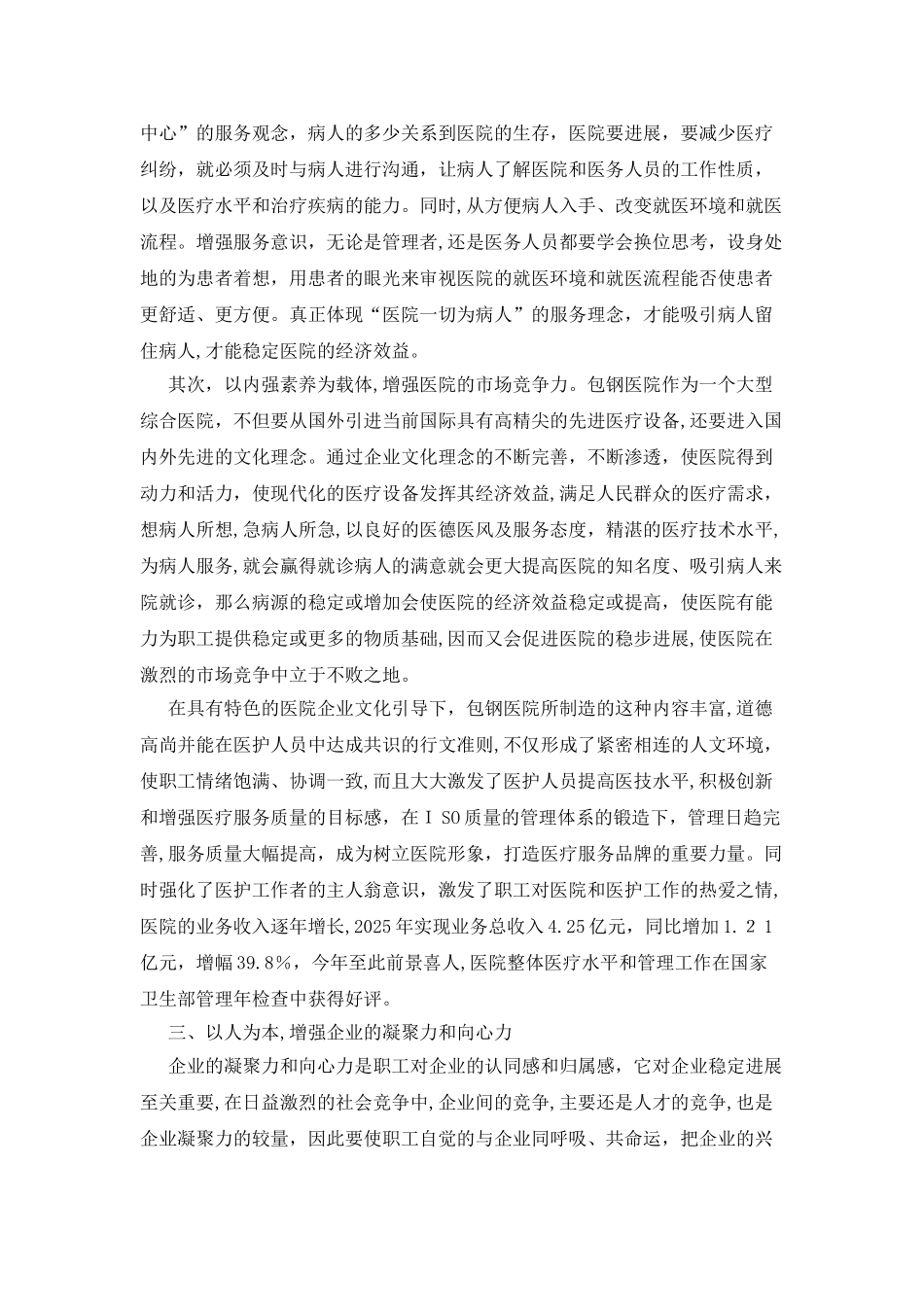 加强企业文化建设-提高企业管理现代化_第3页