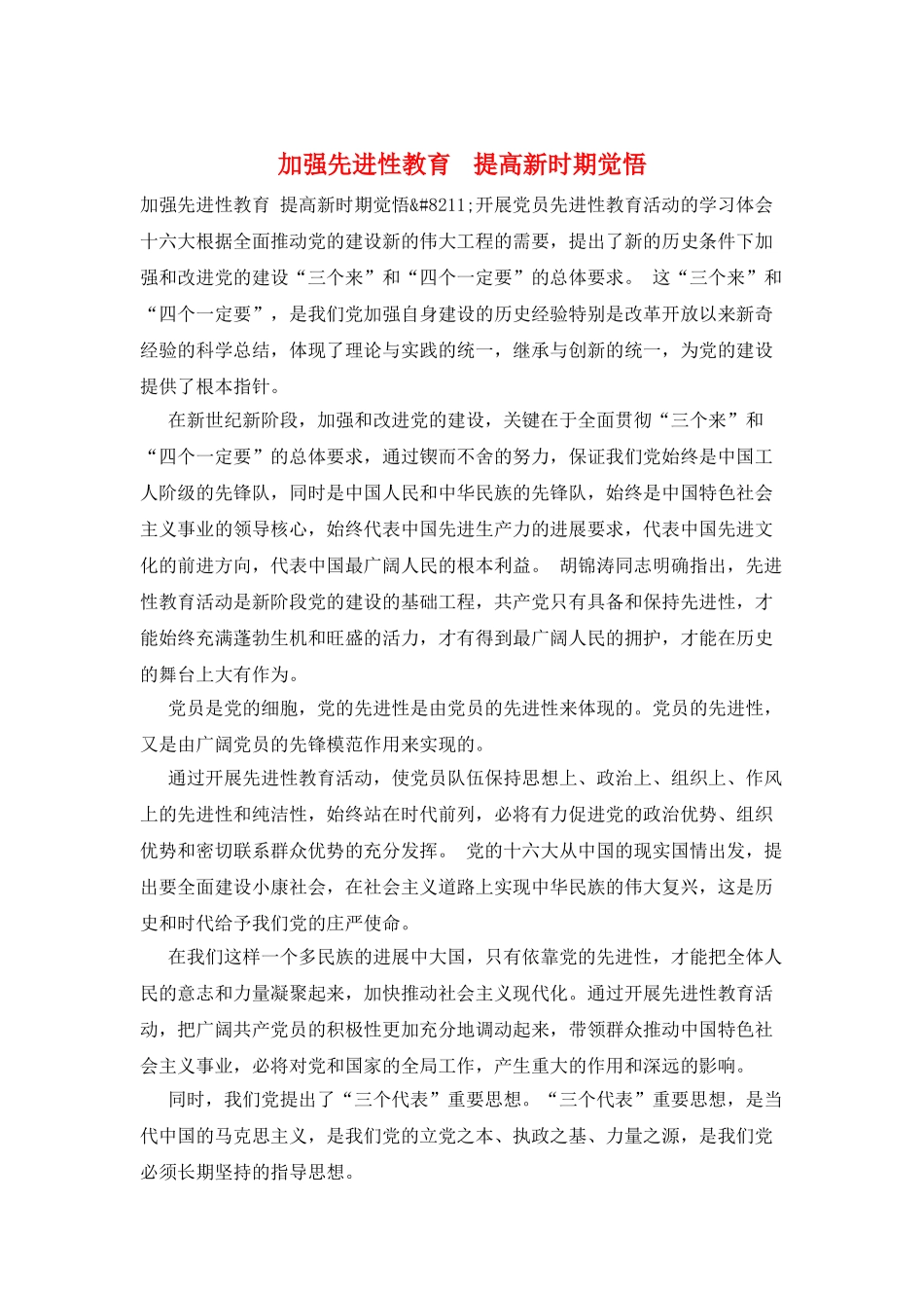 加强先进性教育----提高新时期觉悟_第1页