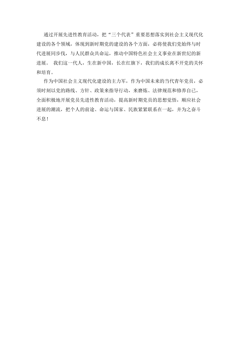 加强先进性教育----提高新时期觉悟_第2页