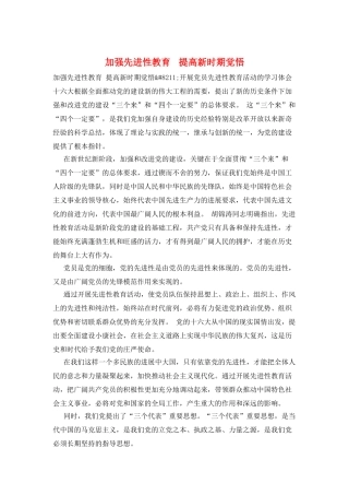 加强先进性教育----提高新时期觉悟
