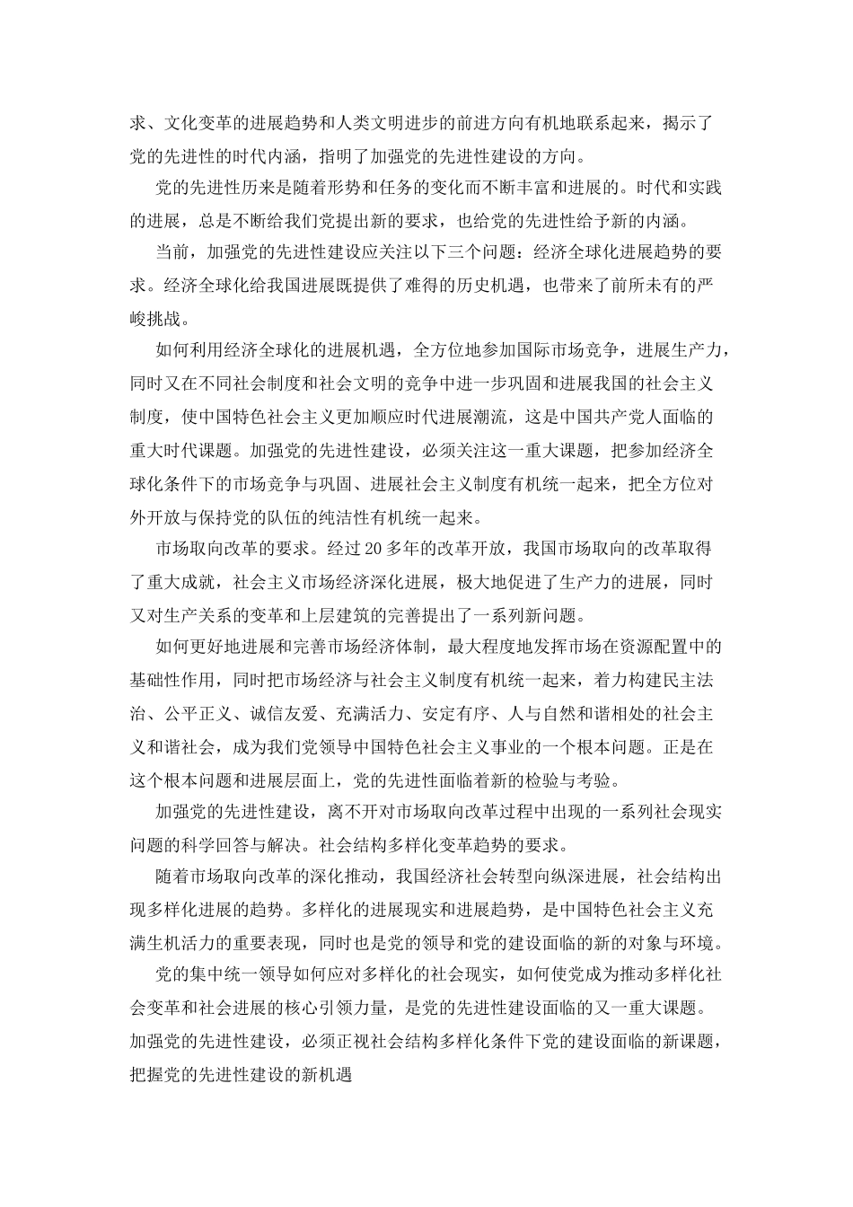 加强党的先进性建设是时代的要求_第2页