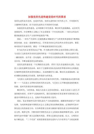 加强党的先进性建设是时代的要求