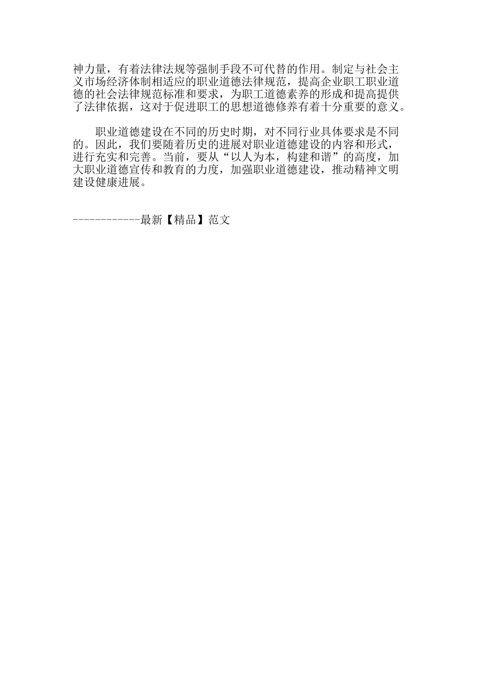 加强企业职工职业道德建设之我见_第3页