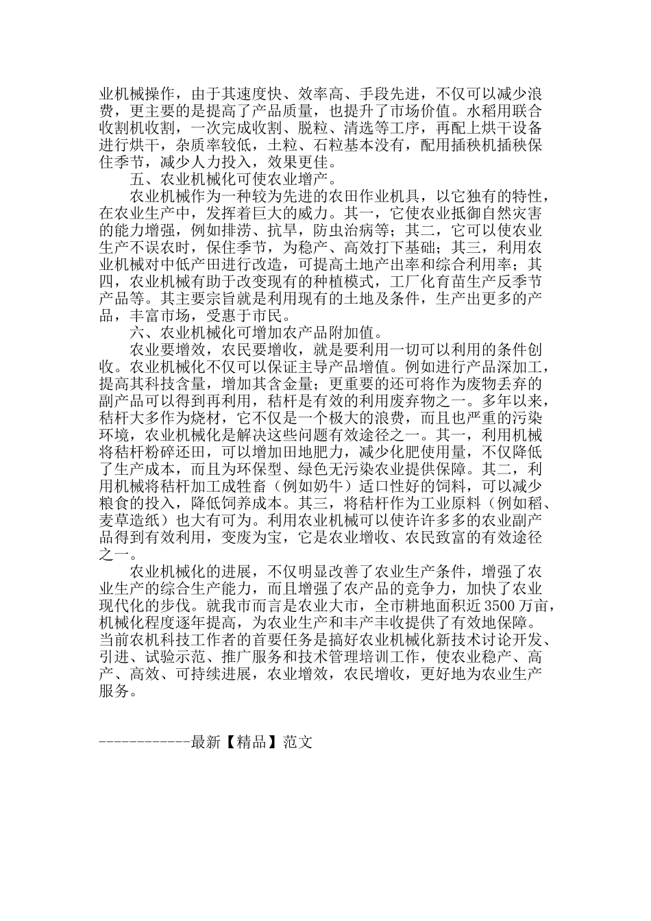 加强农业机械化发展促进农民持续增收_第2页