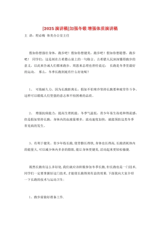 加强冬锻-增强体质演讲稿