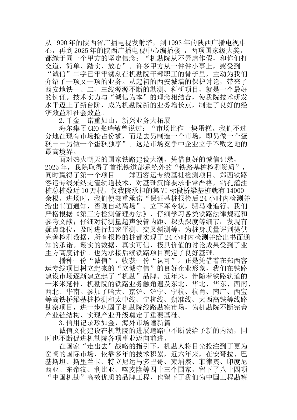 加强信用体系建设-促进企业科学发展_第2页
