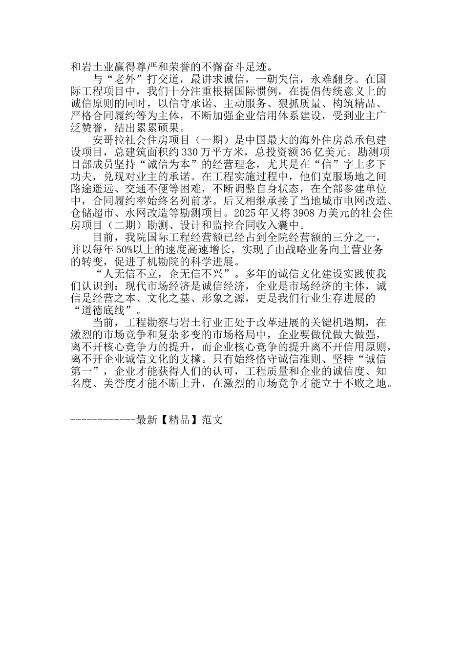 加强信用体系建设-促进企业科学发展_第3页