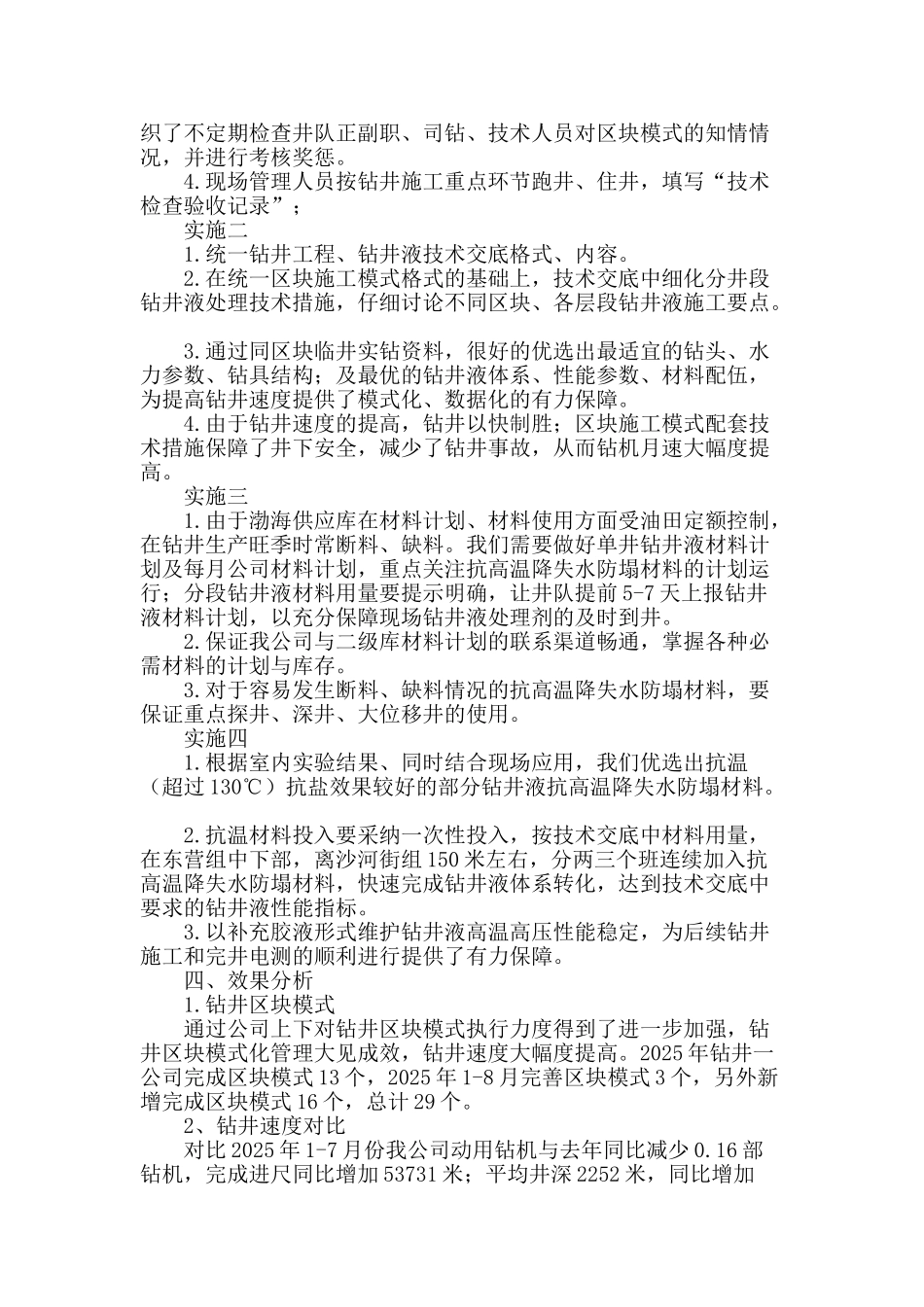 加强区块钻井模式化管理提高钻井速度_第2页