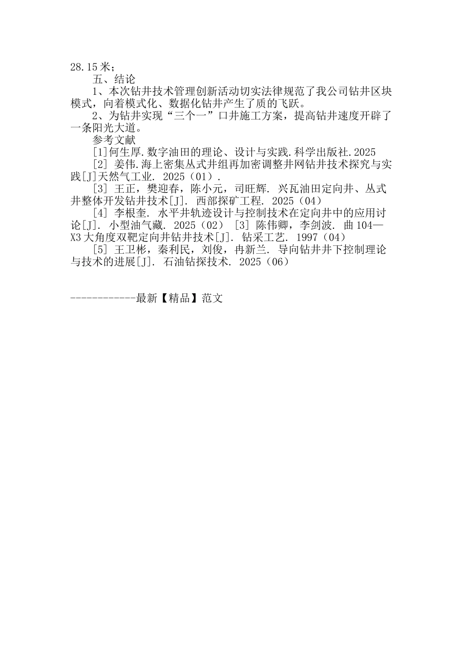 加强区块钻井模式化管理提高钻井速度_第3页
