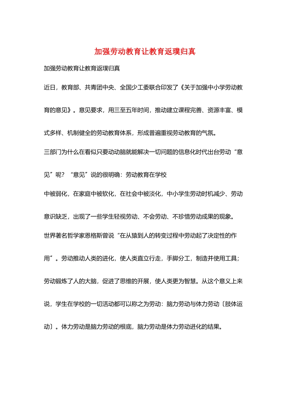 加强劳动教育让教育返璞归真_第1页