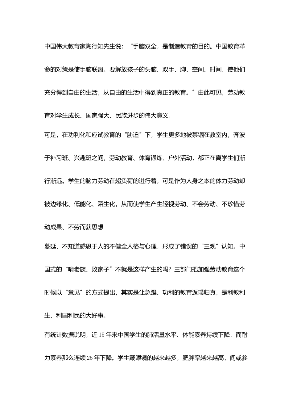 加强劳动教育让教育返璞归真_第2页