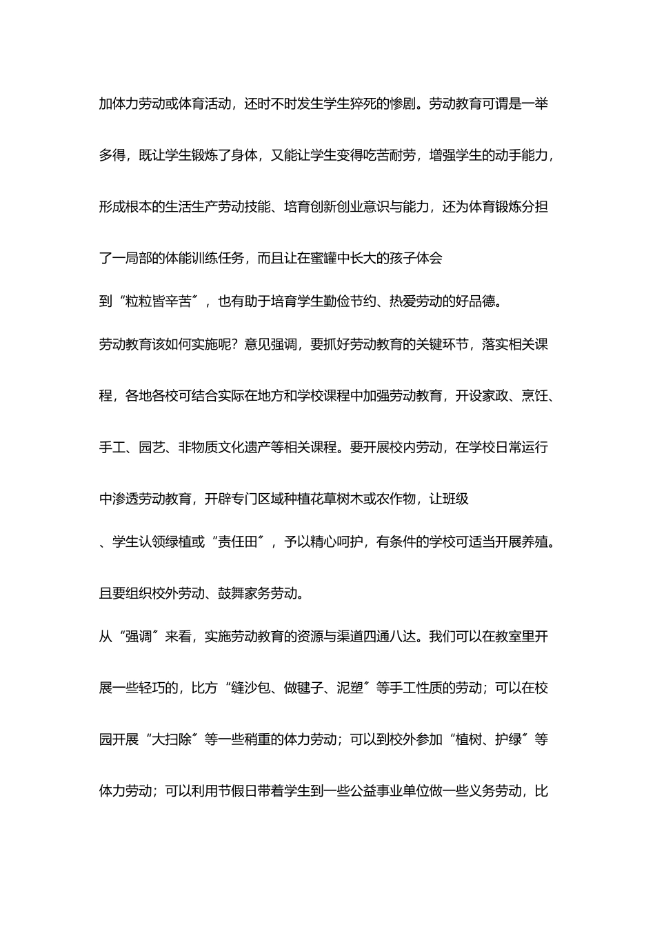 加强劳动教育让教育返璞归真_第3页