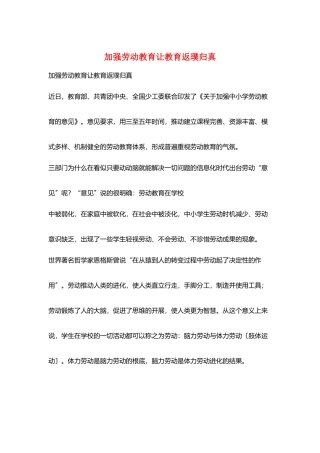 加强劳动教育让教育返璞归真