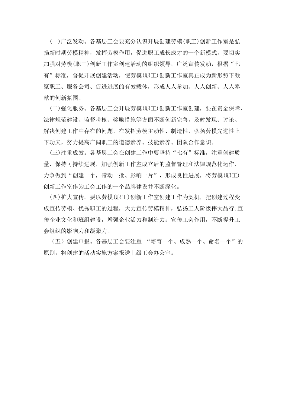加强劳模创新工作室创建工作通知_第3页