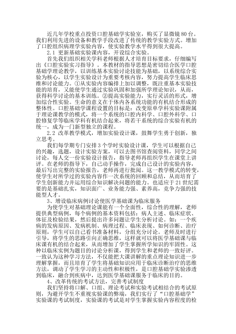 加强口腔实验教学改革打造实验教学新平台_第2页