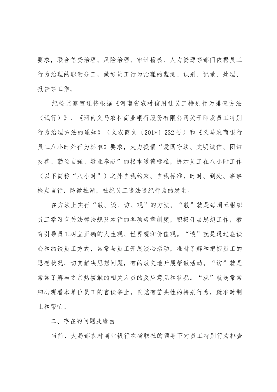 加强员工行为管理工作做总结汇报_第2页