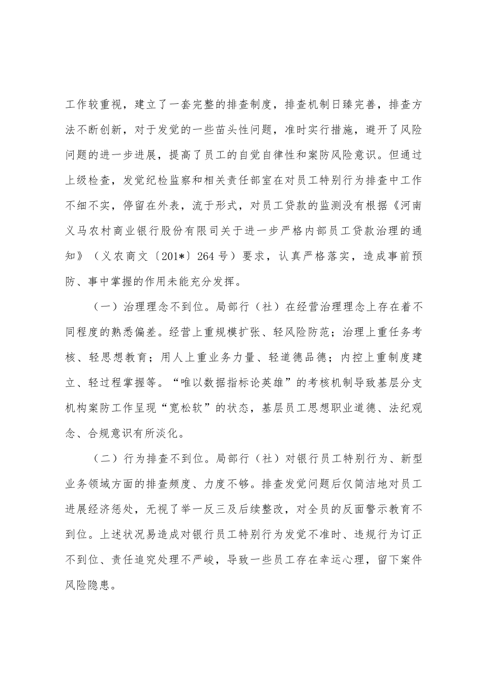 加强员工行为管理工作做总结汇报_第3页