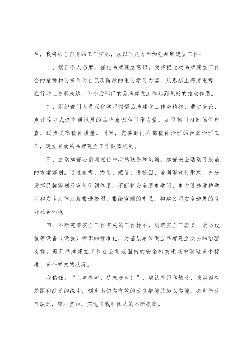 加强品牌建设工作提升安全生产意识_第2页