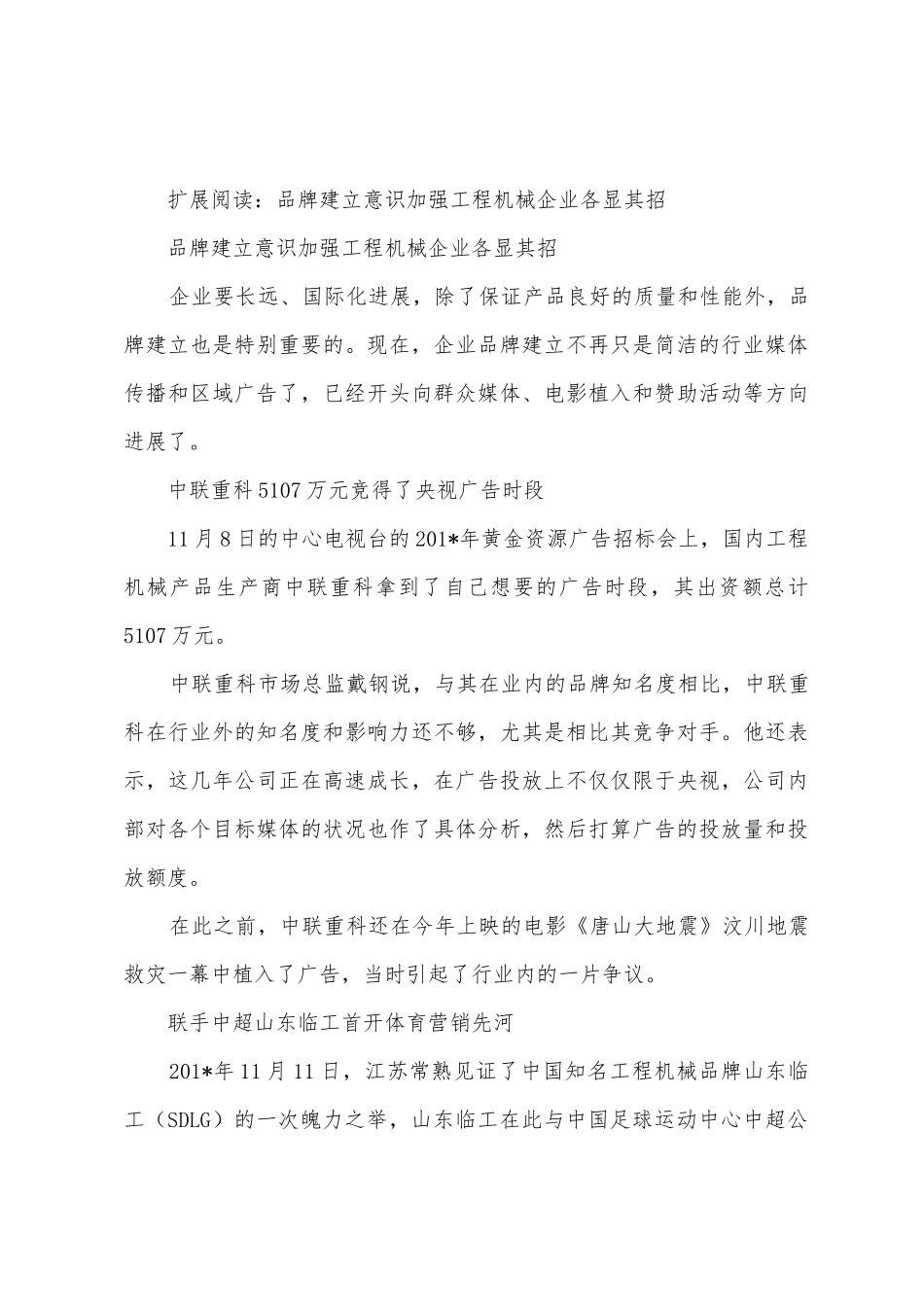 加强品牌建设工作提升安全生产意识_第3页