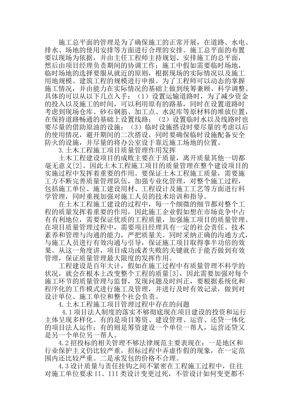加强土木工程施工项目质量管理的措施_第2页