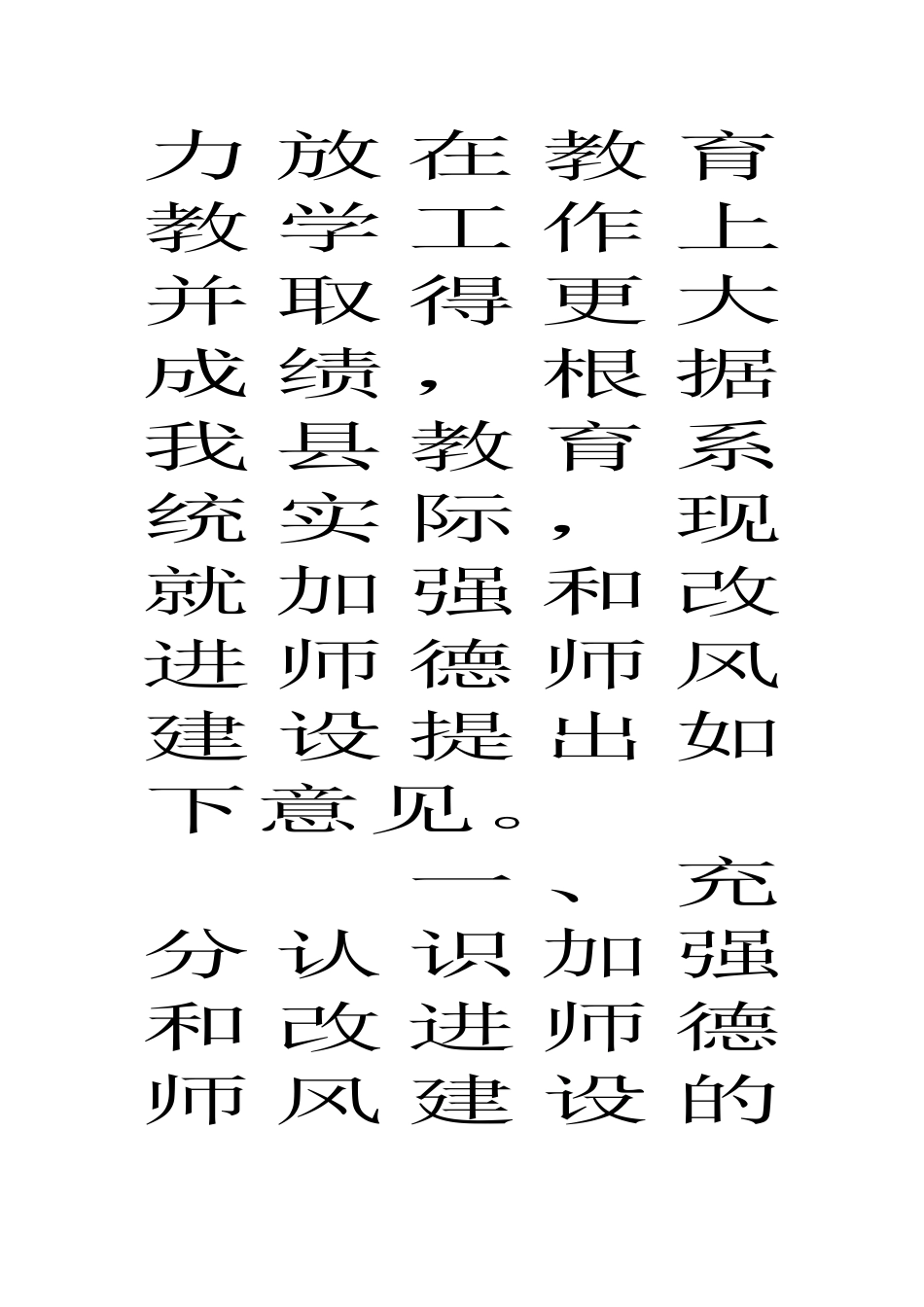 加强和改进师德师风建设_第3页