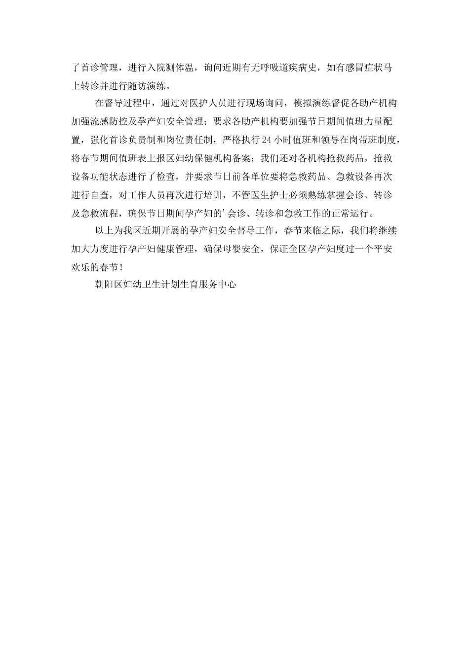 加强孕产妇安全管理工作总结_第2页