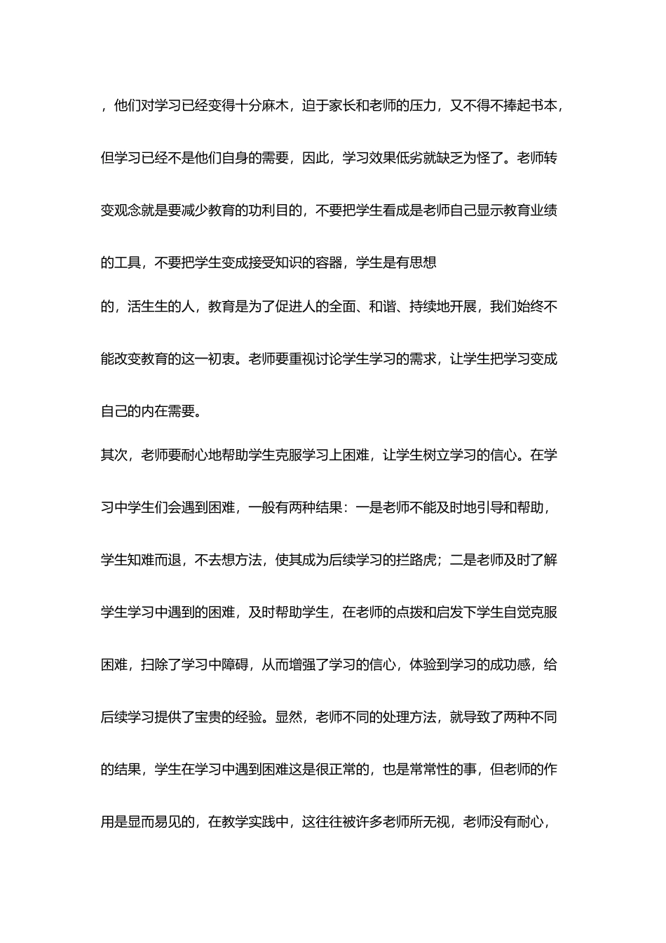 加强学习策略指导引导学生学会学习_第2页