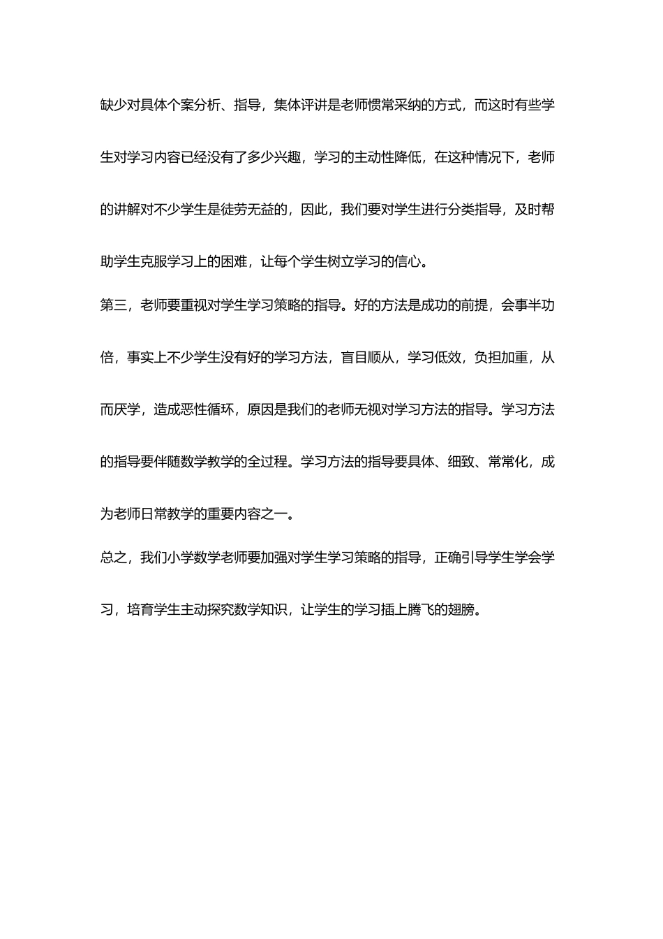 加强学习策略指导引导学生学会学习_第3页