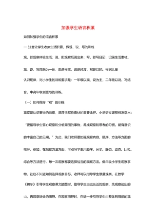 加强学生语言积累