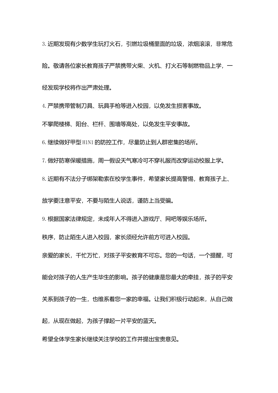 加强学生安全工作致学生家长一封信_第2页