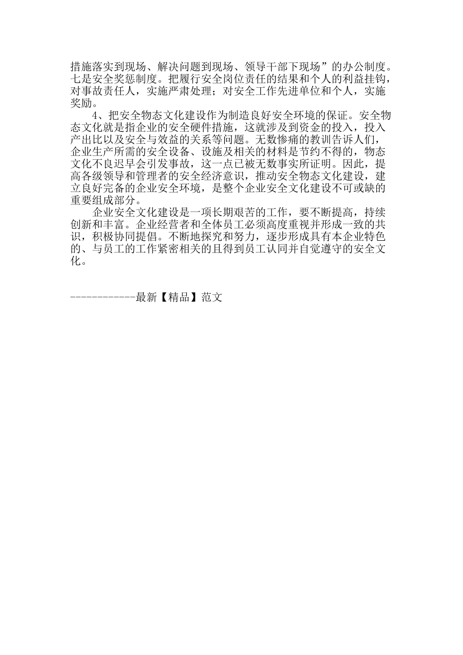 加强安全文化建设-夯实企业发展基石_第3页