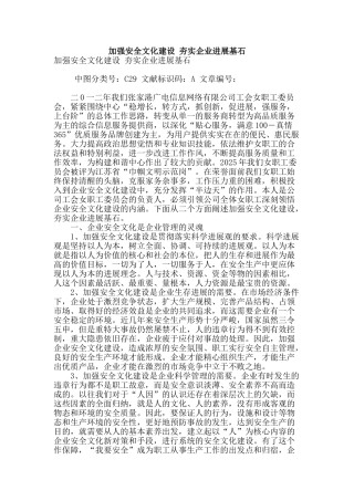 加强安全文化建设-夯实企业发展基石