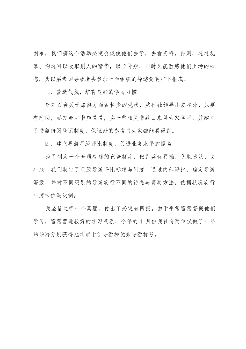 加强导游培训提高服务质量学习心得_第2页