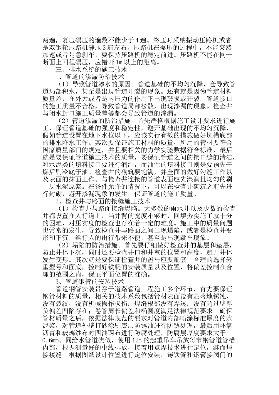 加强市政道路施工技术探析_第2页