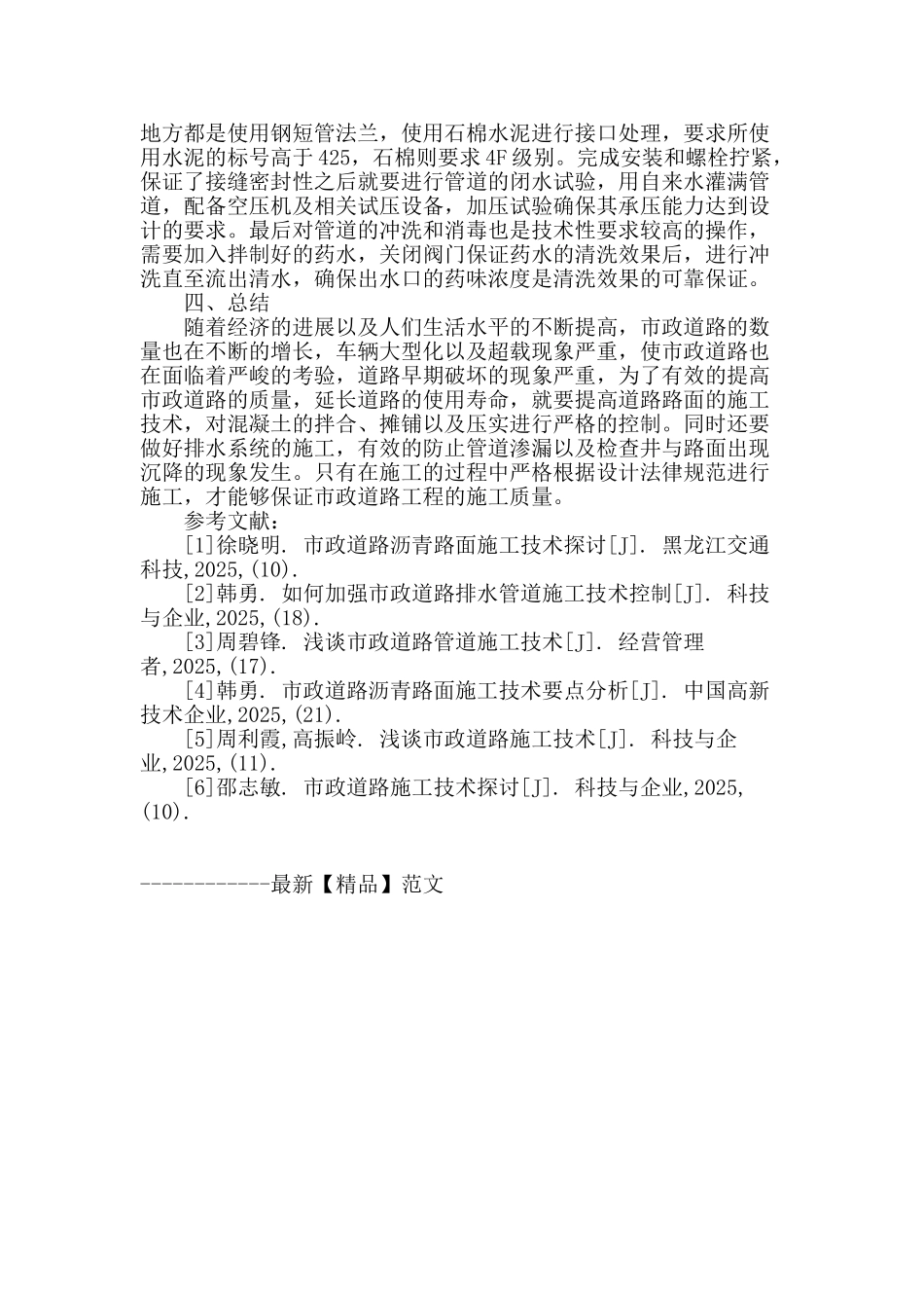 加强市政道路施工技术探析_第3页