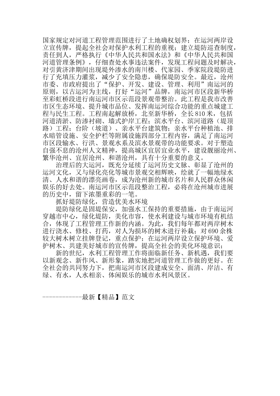 加强工程管理-营造人水和谐_第2页