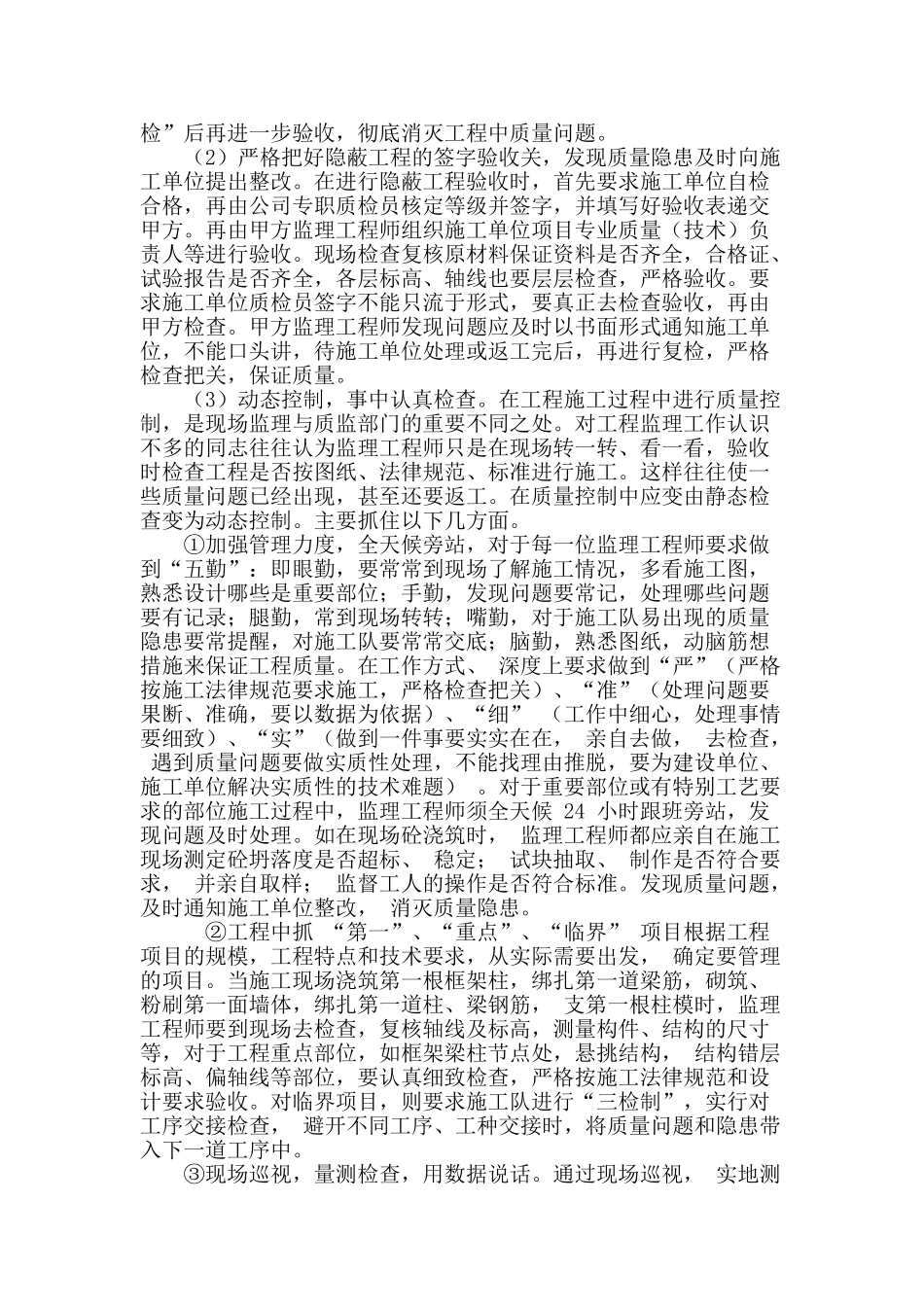 加强建筑工程监理-保证建筑工程质量_第3页