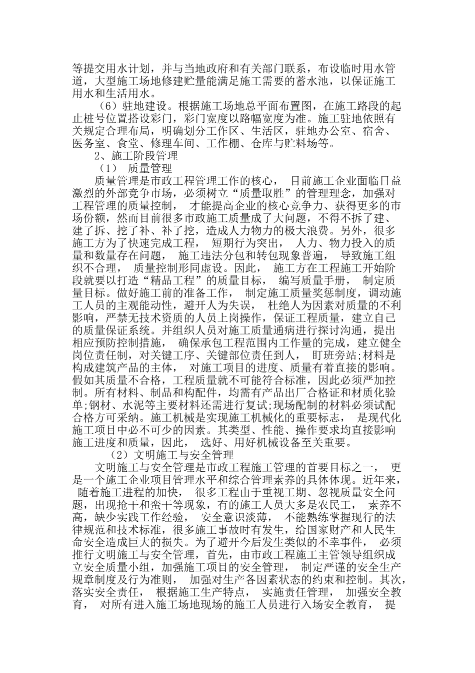 加强市政工程施工管理的探讨_第3页