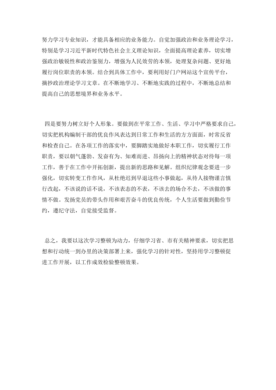 加强干部作风建设学习心得体会_第2页