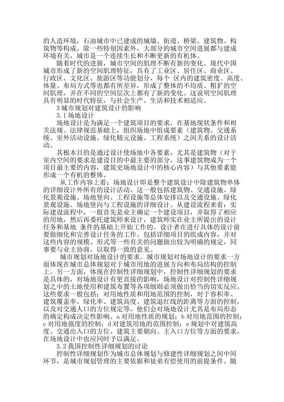 加强建筑设计-体现城市规划特点_第2页