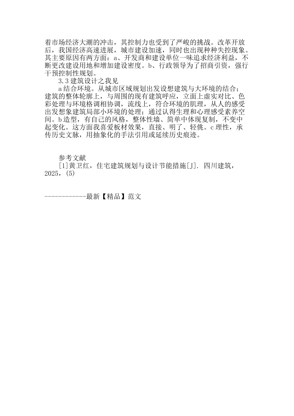 加强建筑设计-体现城市规划特点_第3页