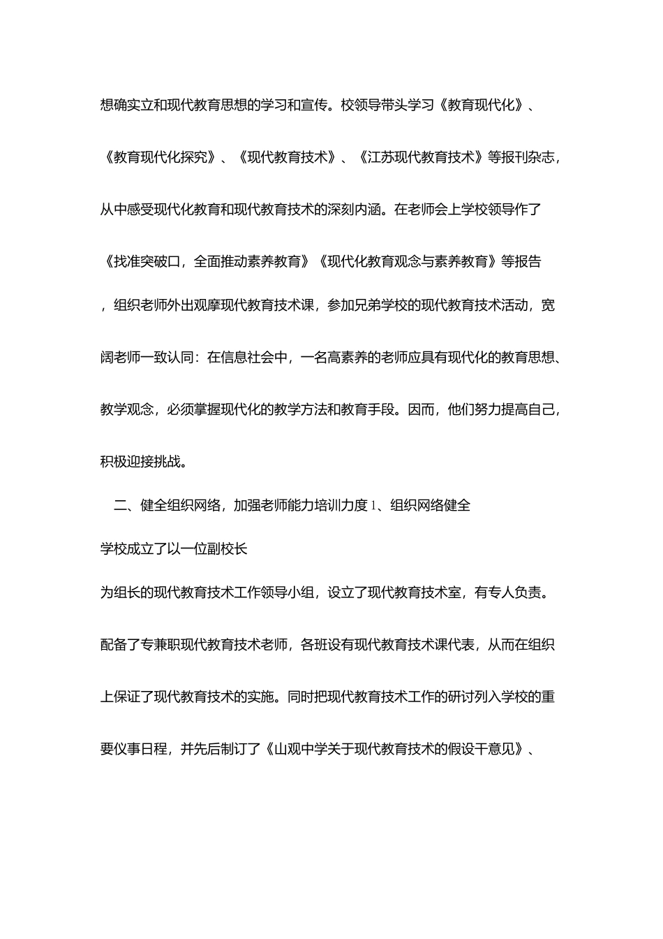 加强建设强化管理重在应用_第2页