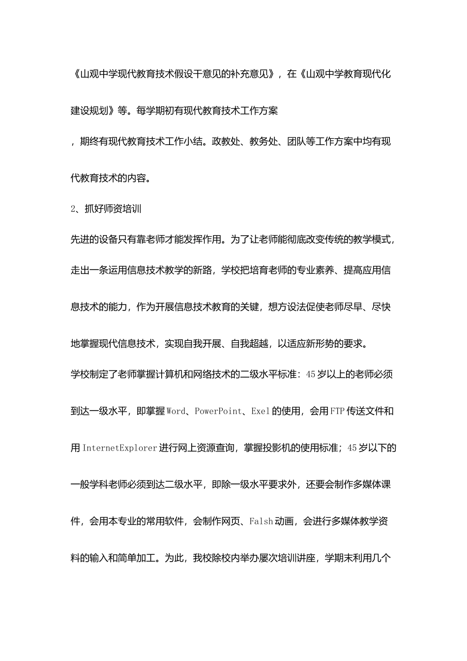 加强建设强化管理重在应用_第3页