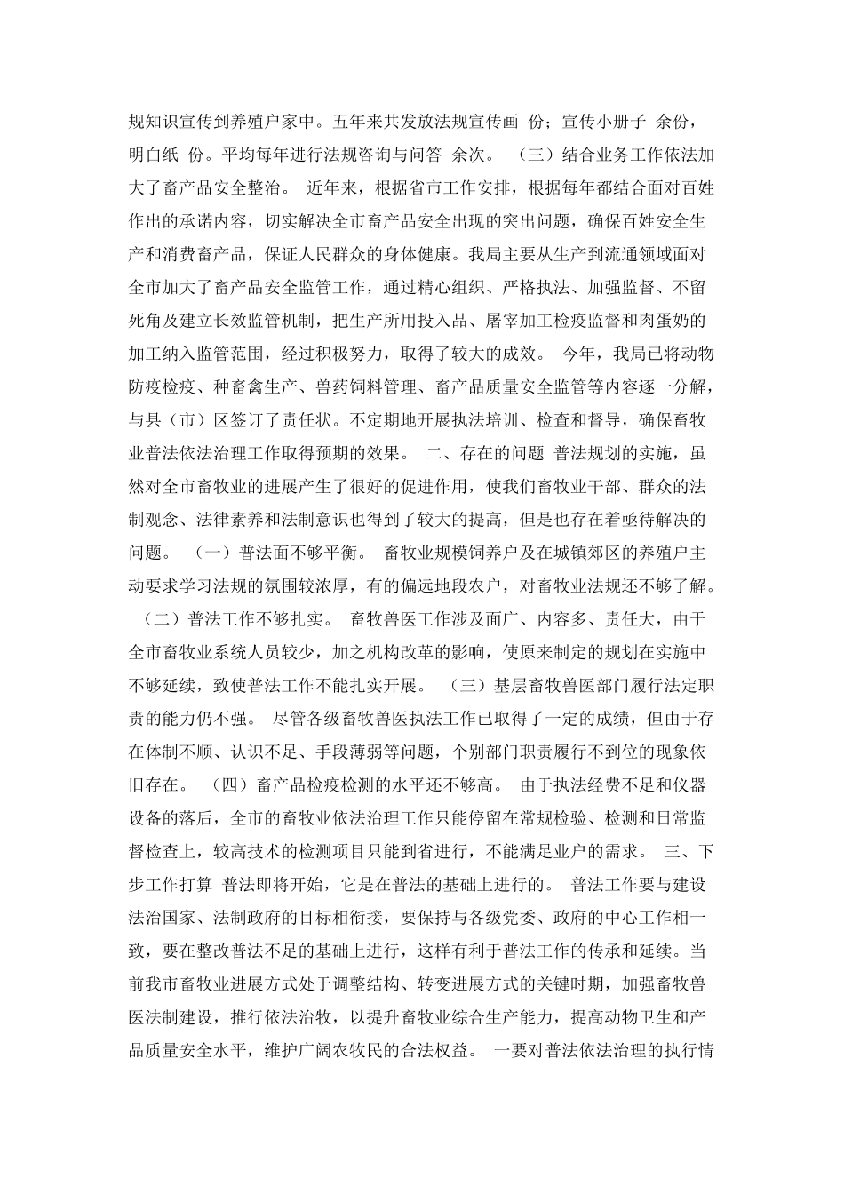 加强普法验收的工作计划_第2页