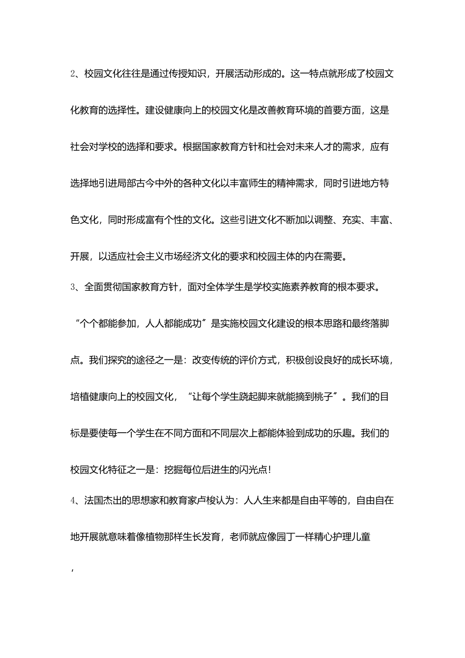 加强校园文化建设促进品质提升心得体会_第2页