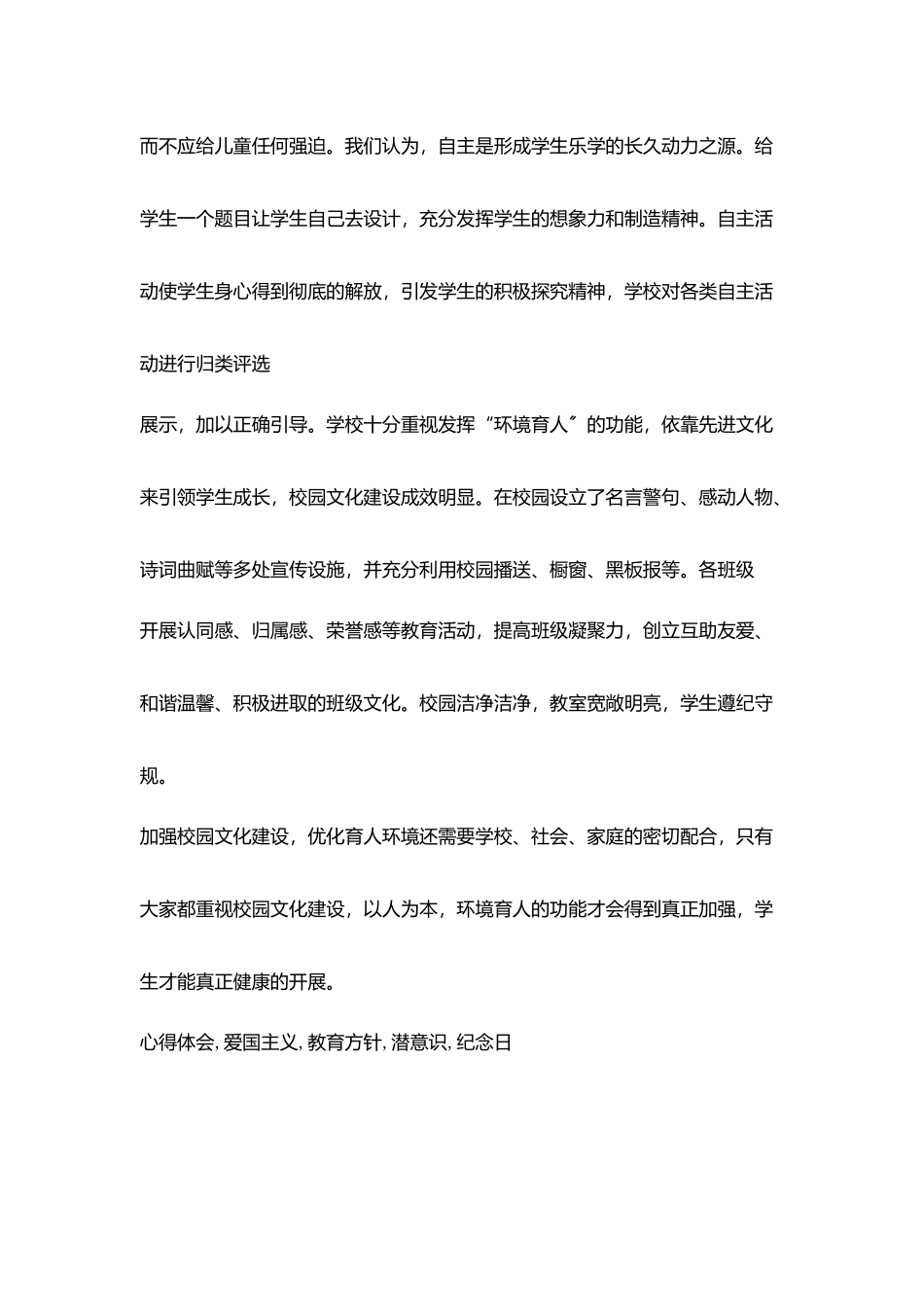 加强校园文化建设促进品质提升心得体会_第3页